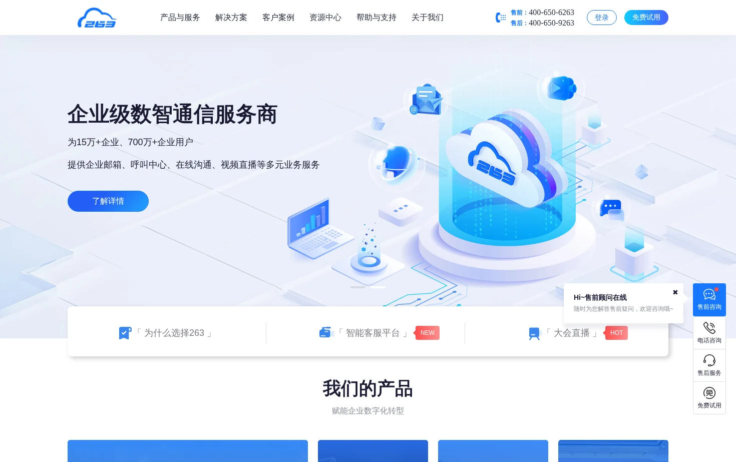 263云通信 页面快照